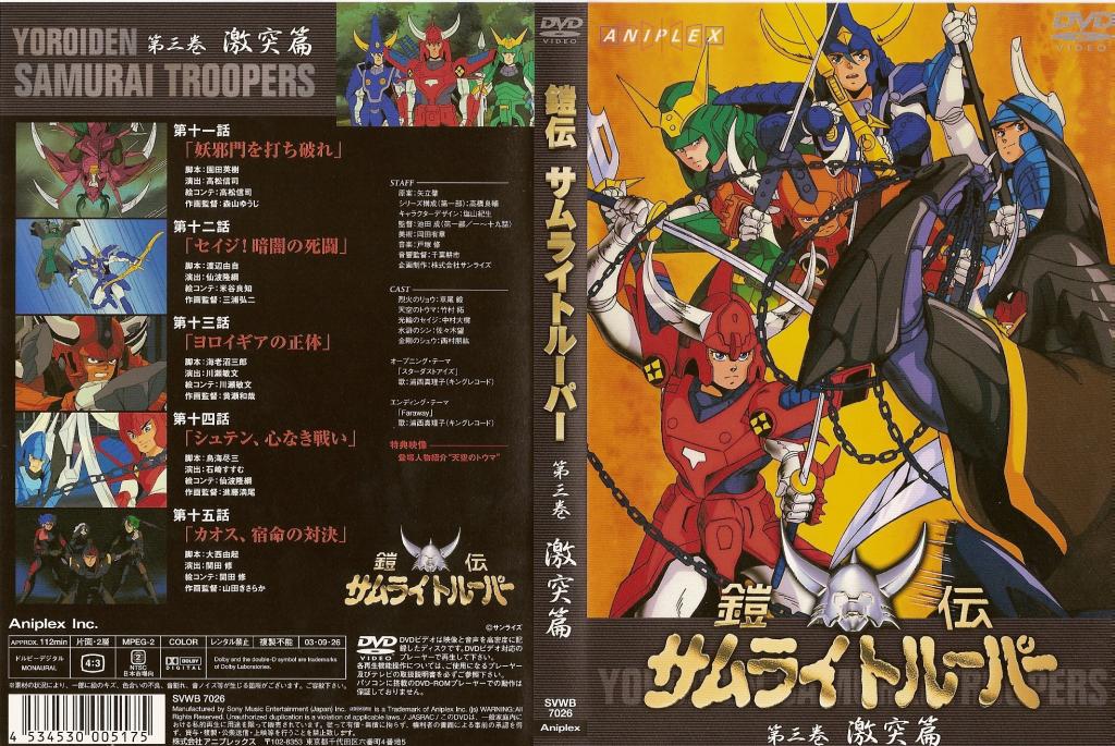 Image: samurai-troopers-dvd-3-4de3a7.jpg